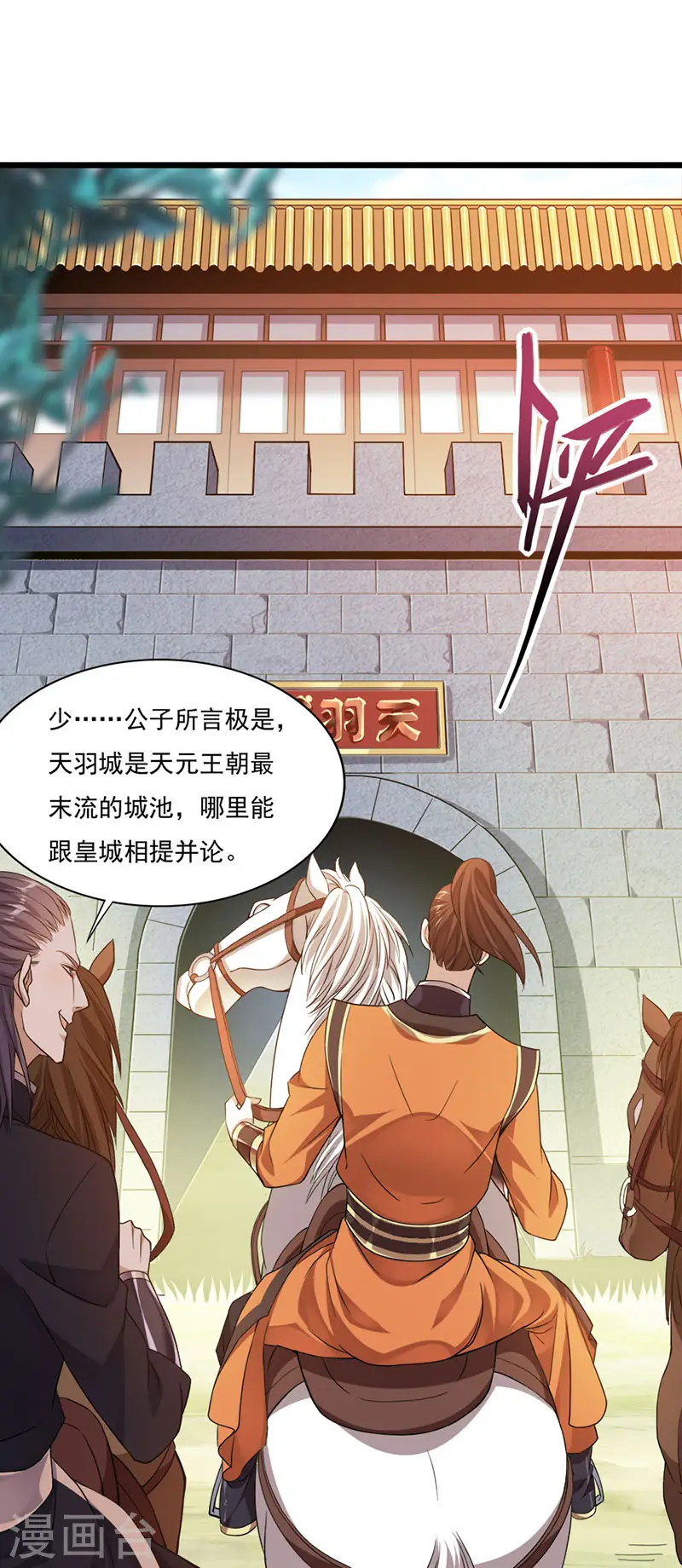 第49话 认主 第29页