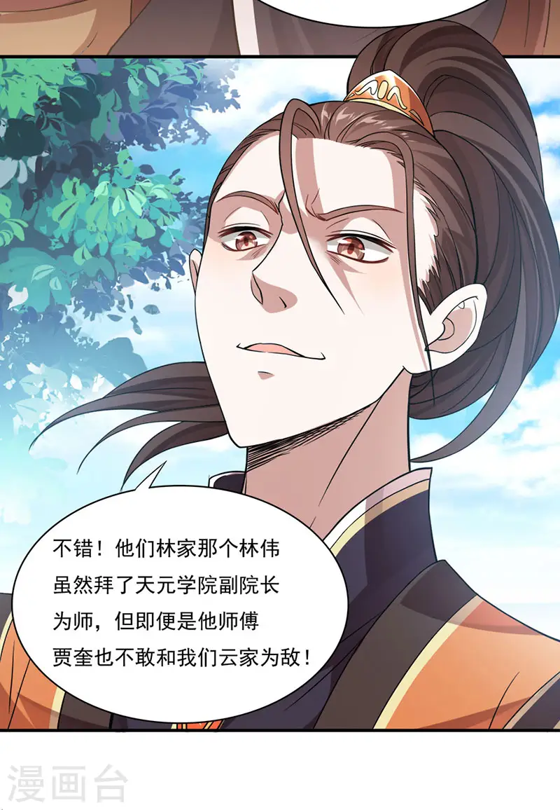 第49话 认主 第31页