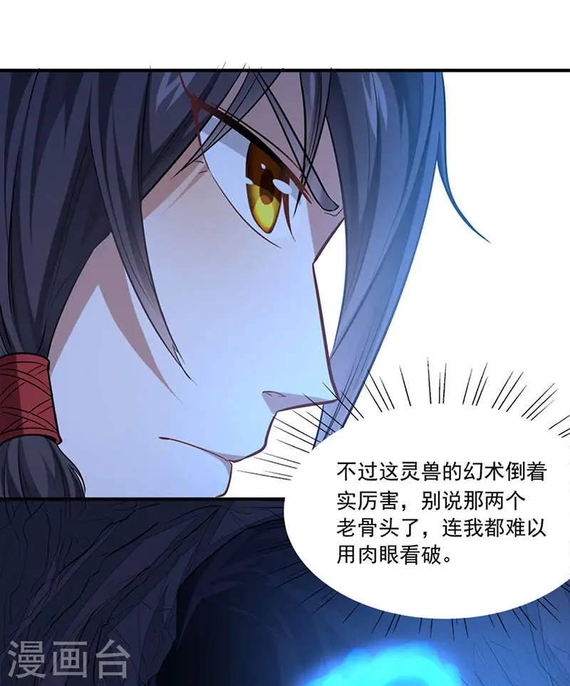 第48话 噬灵鼠 第1页