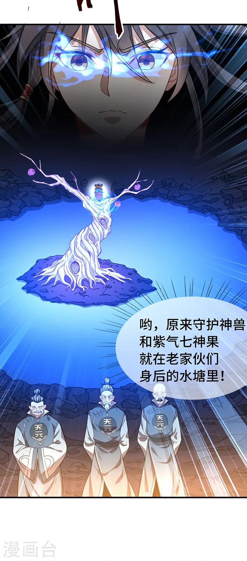 第48话 噬灵鼠 第5页