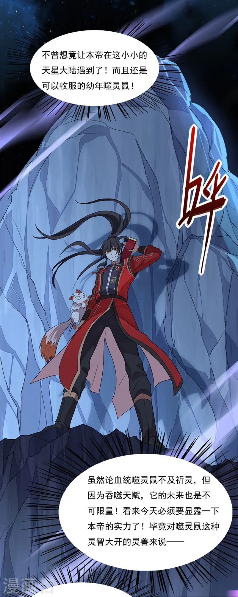 第48话 噬灵鼠 第10页