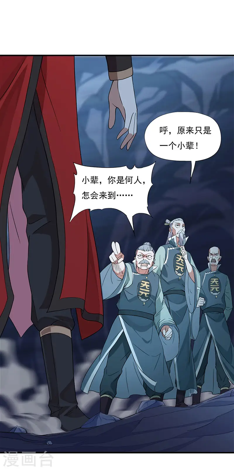 第48话 噬灵鼠 第14页