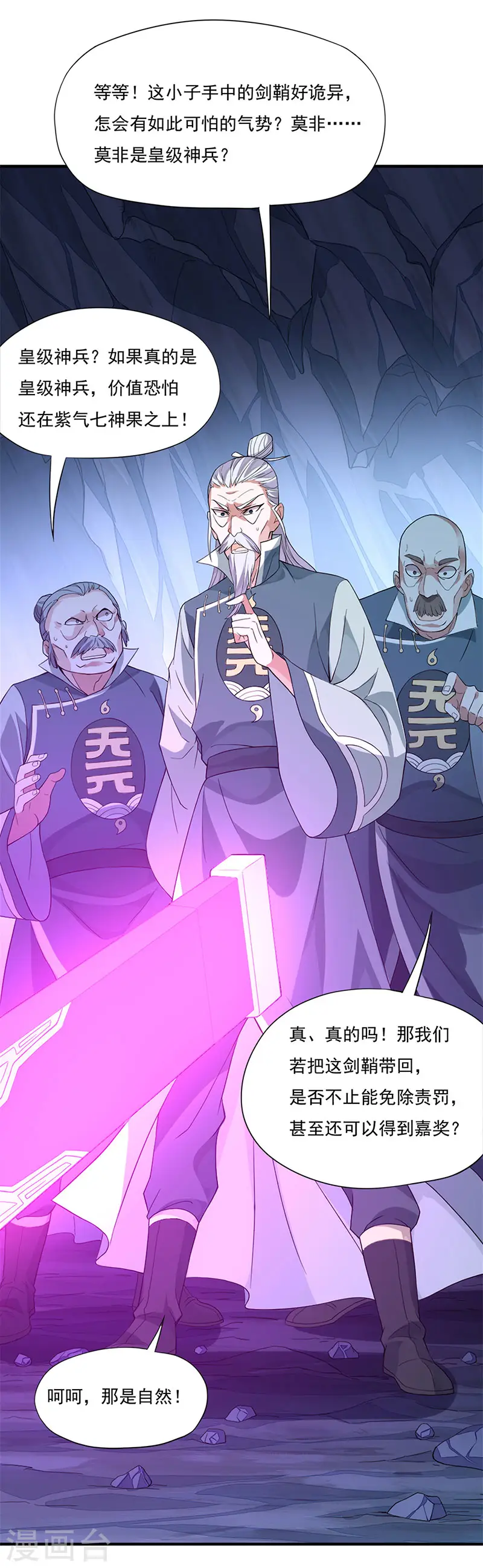 第48话 噬灵鼠 第15页