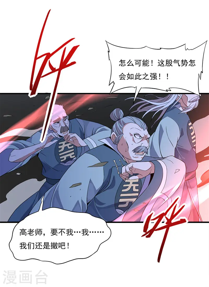 第48话 噬灵鼠 第21页