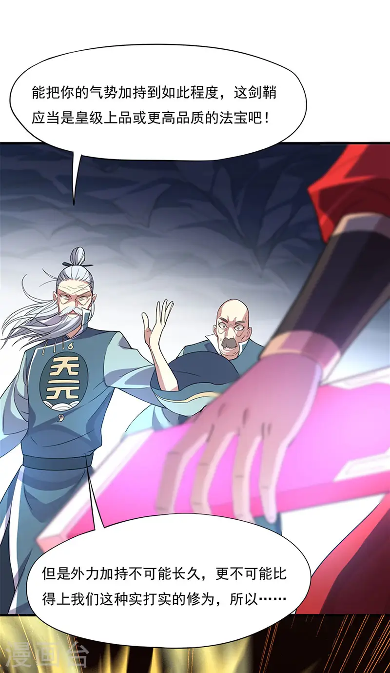 第48话 噬灵鼠 第23页