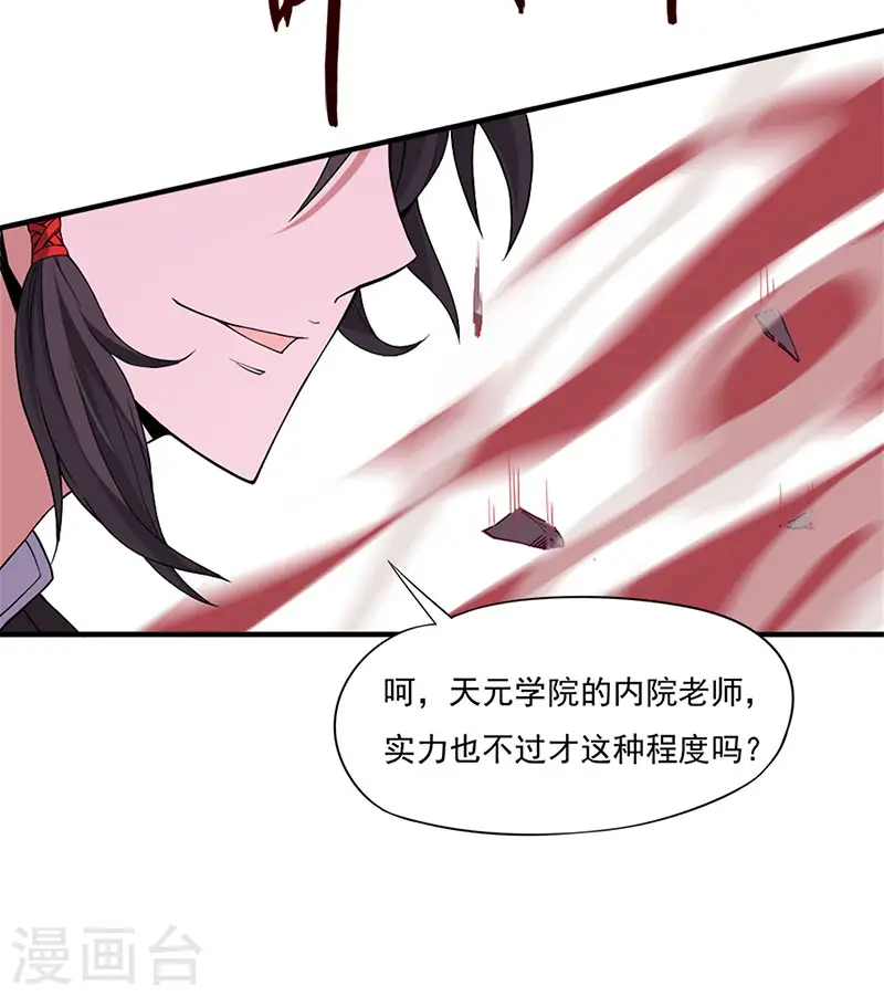 第48话 噬灵鼠 第30页