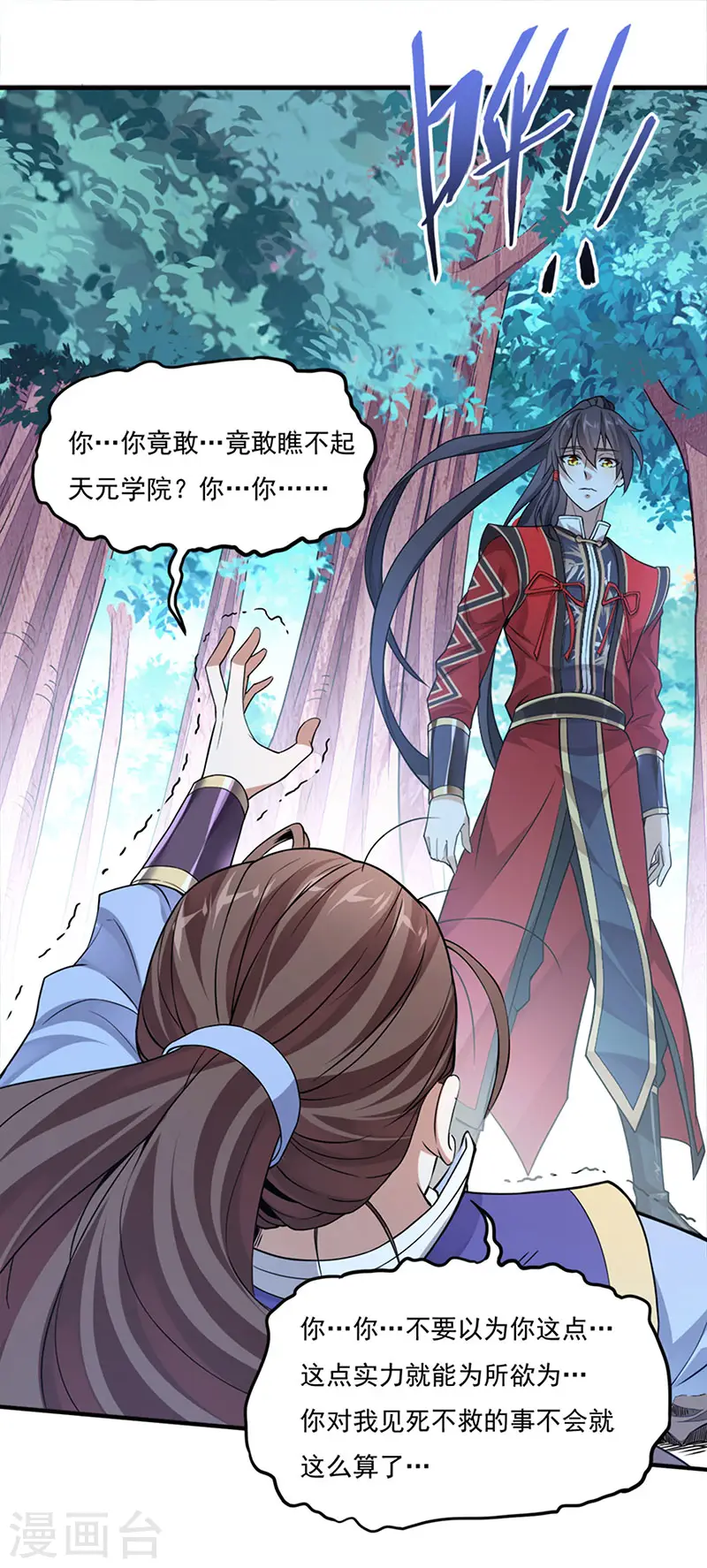 第47话 遇上天元学院 第3页