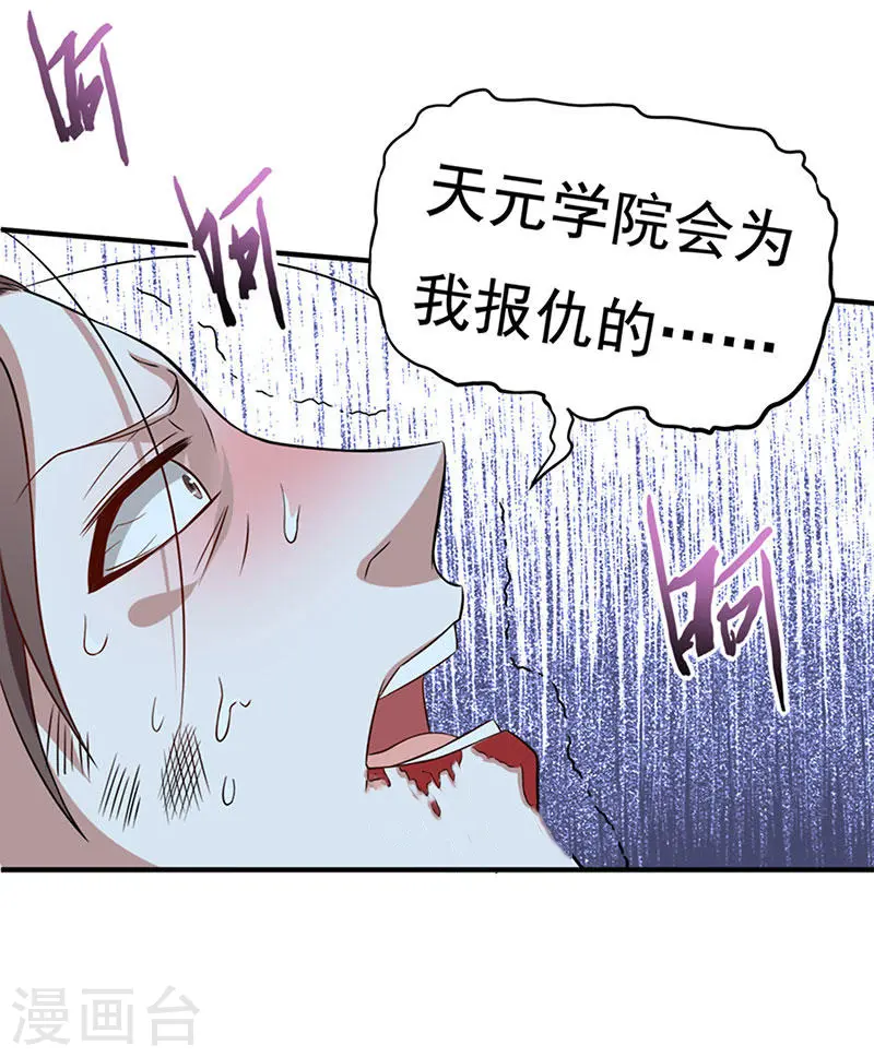 第47话 遇上天元学院 第4页