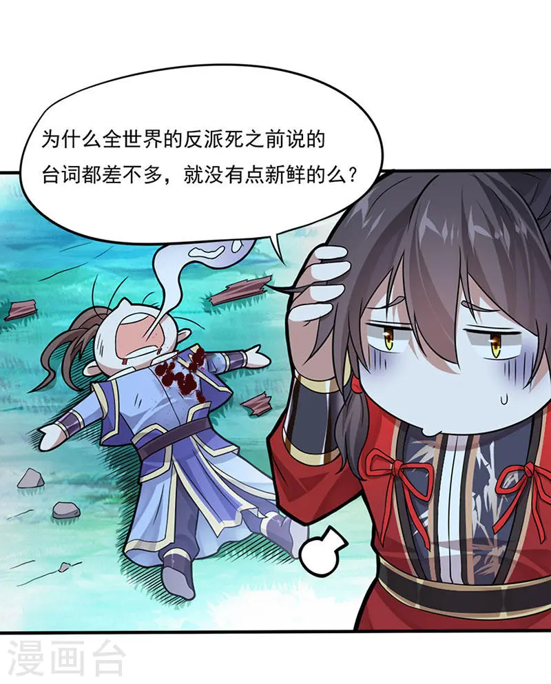 第47话 遇上天元学院 第5页