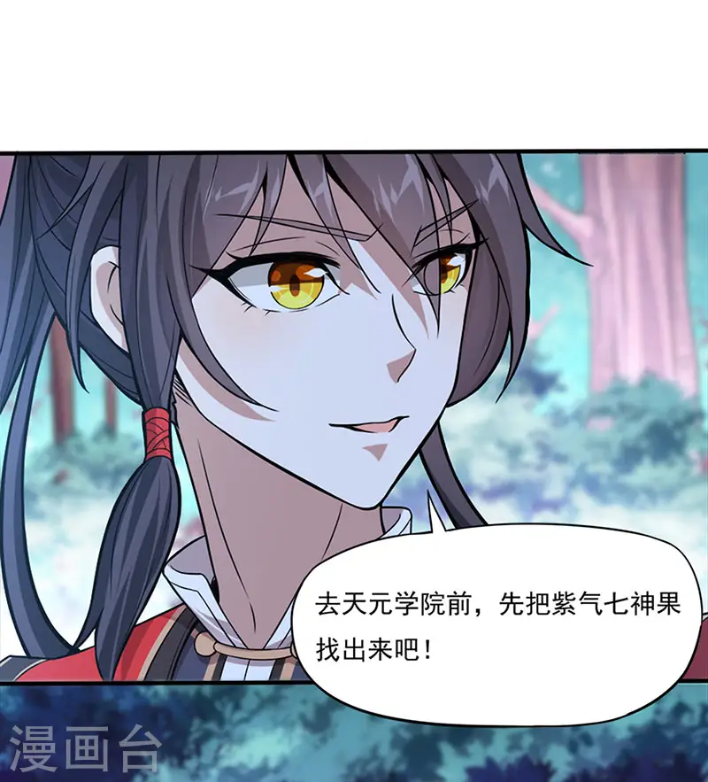 第47话 遇上天元学院 第6页