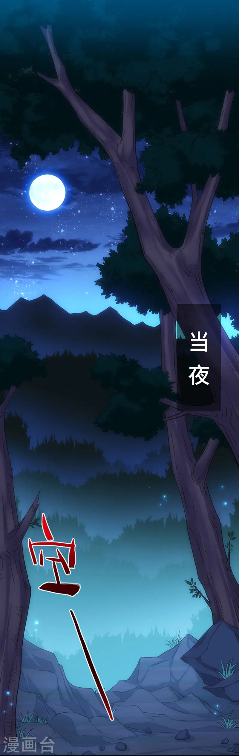 第47话 遇上天元学院 第8页