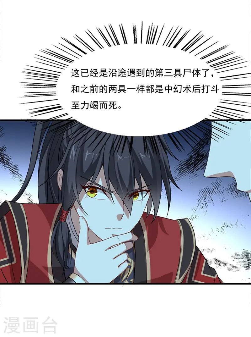 第47话 遇上天元学院 第11页