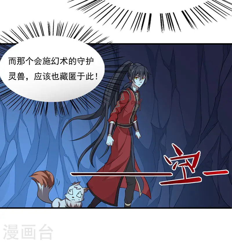 第47话 遇上天元学院 第13页