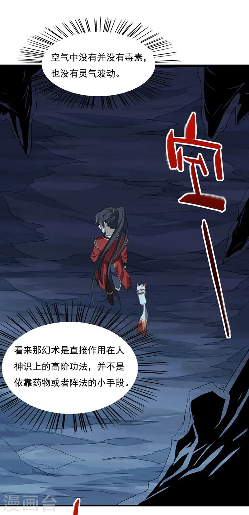 第47话 遇上天元学院 第14页