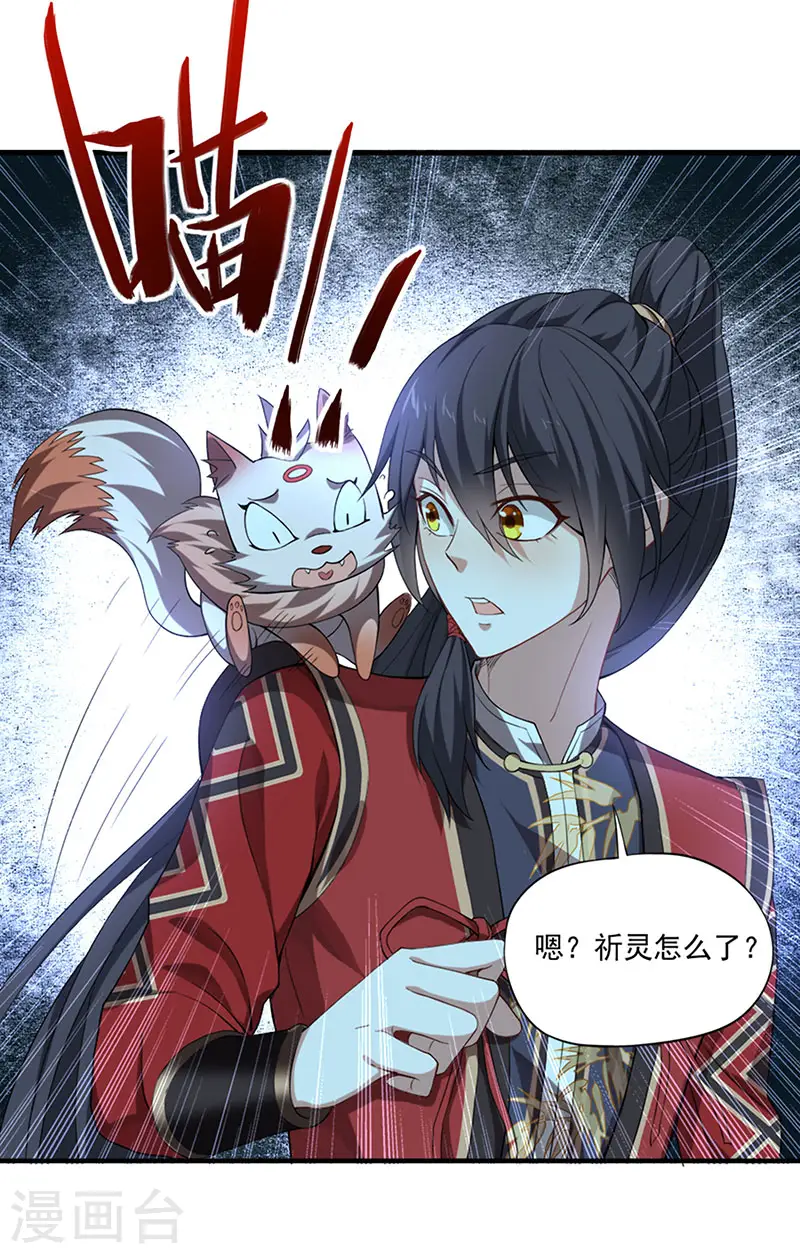 第47话 遇上天元学院 第15页