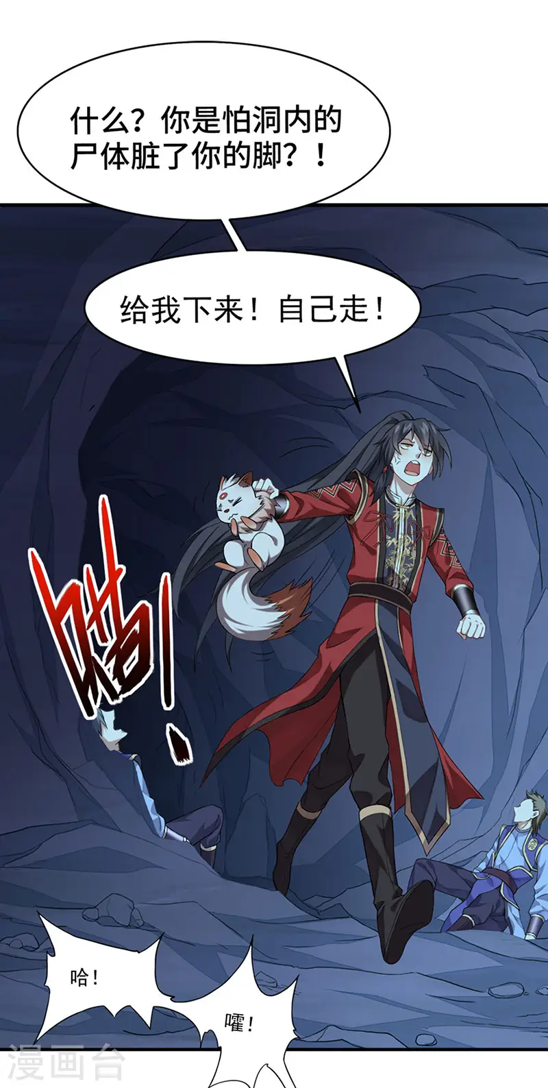 第47话 遇上天元学院 第19页