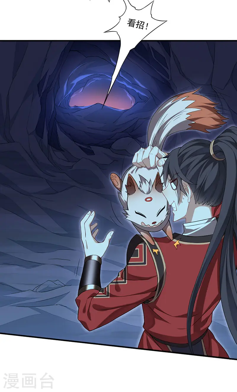 第47话 遇上天元学院 第20页