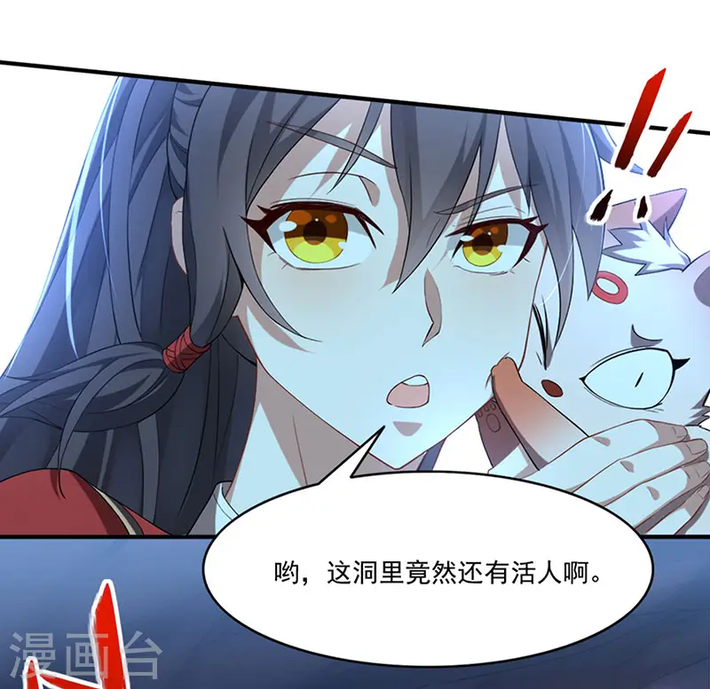 第47话 遇上天元学院 第21页