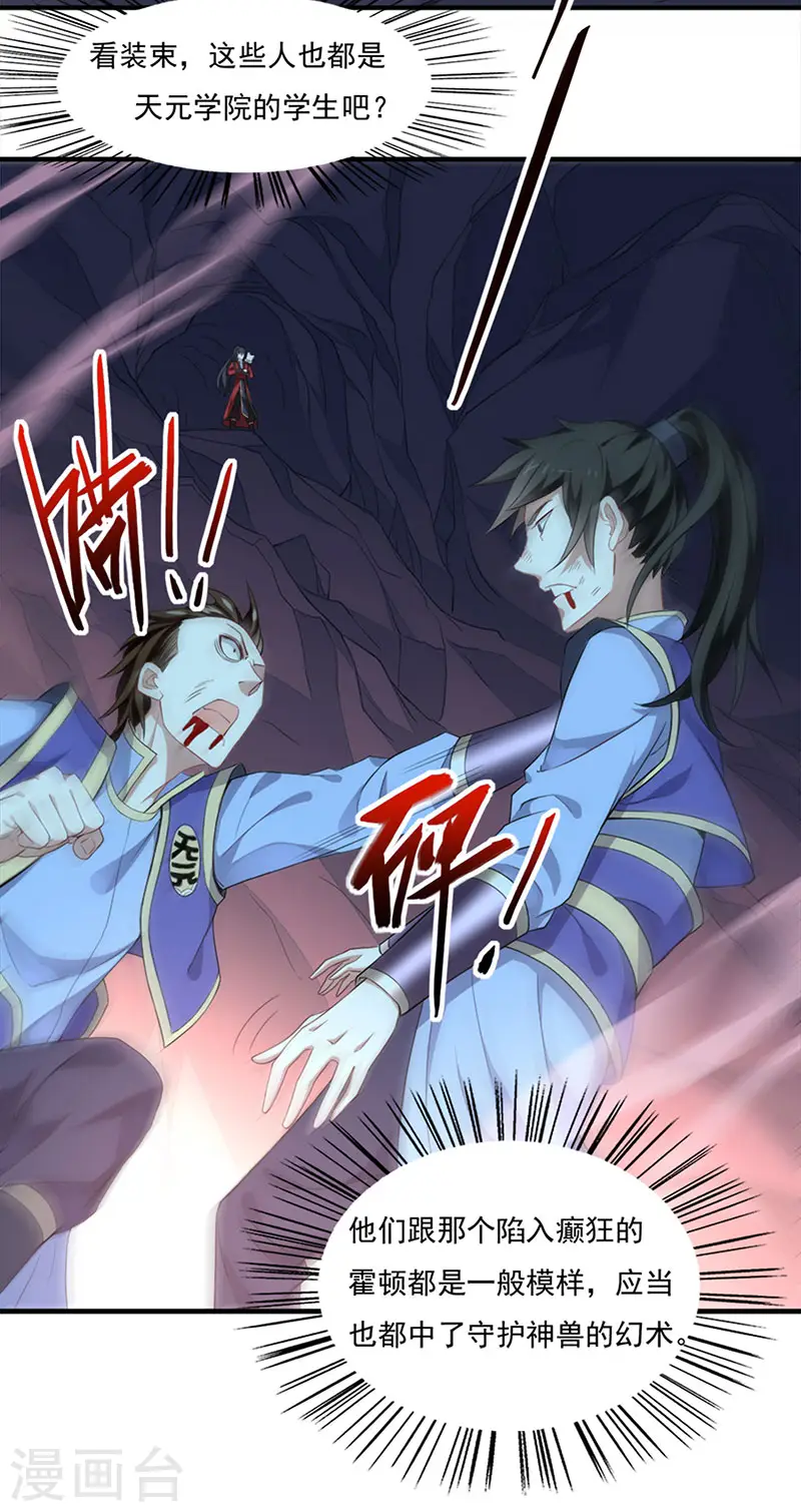 第47话 遇上天元学院 第23页
