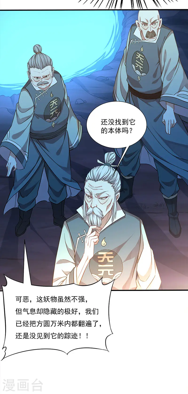第47话 遇上天元学院 第25页