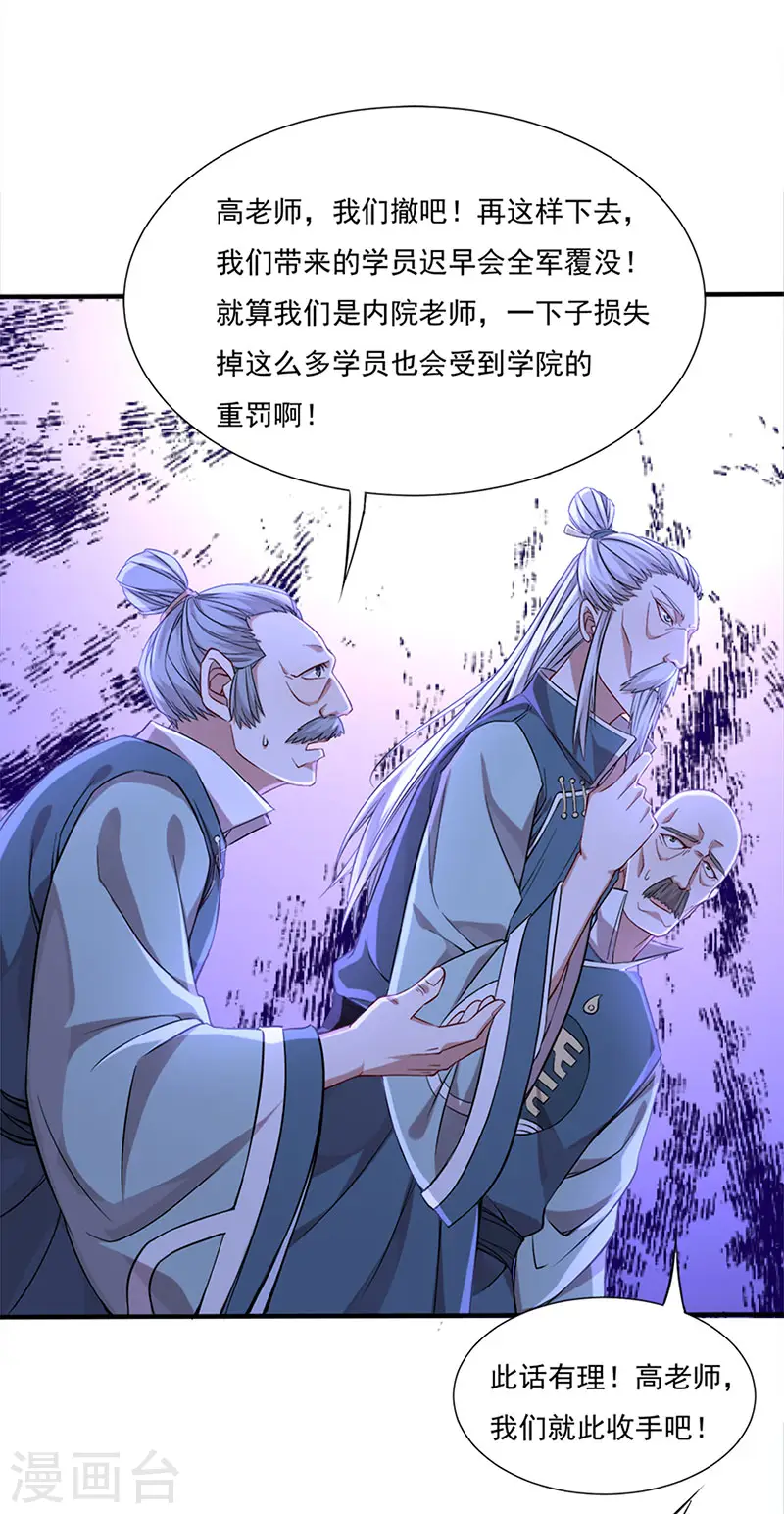 第47话 遇上天元学院 第26页