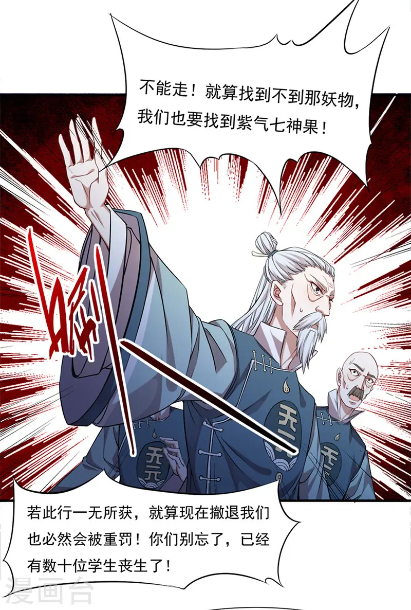 第47话 遇上天元学院 第27页