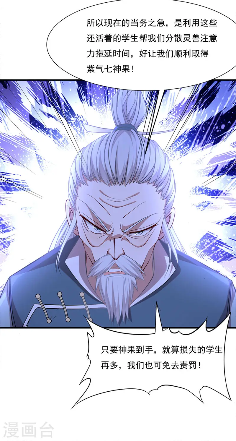 第47话 遇上天元学院 第28页