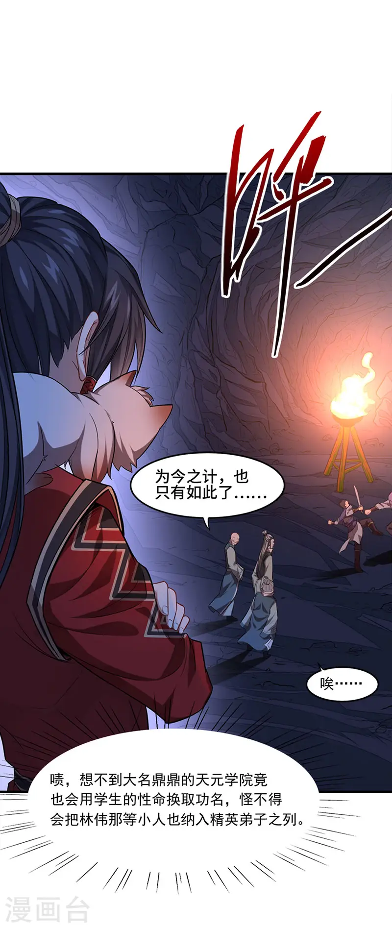 第47话 遇上天元学院 第29页