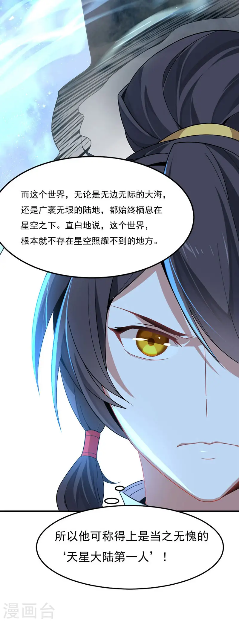 第46话 紫气七神果 第2页