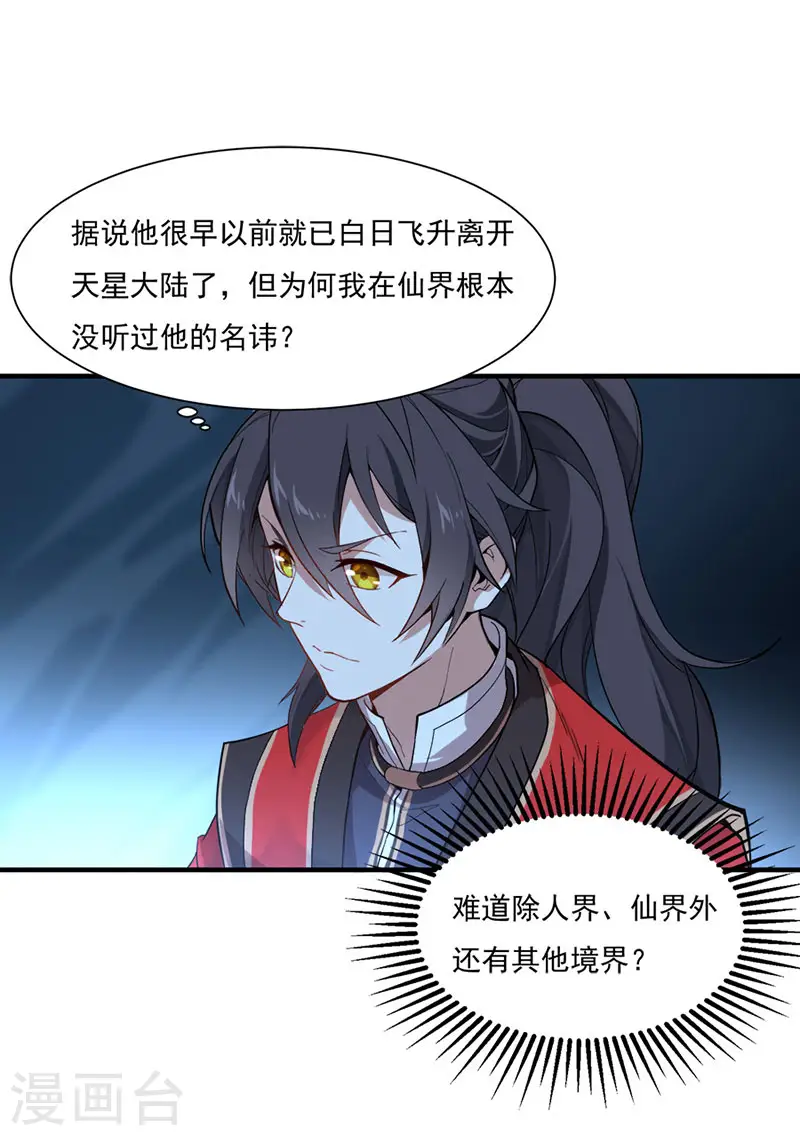 第46话 紫气七神果 第3页