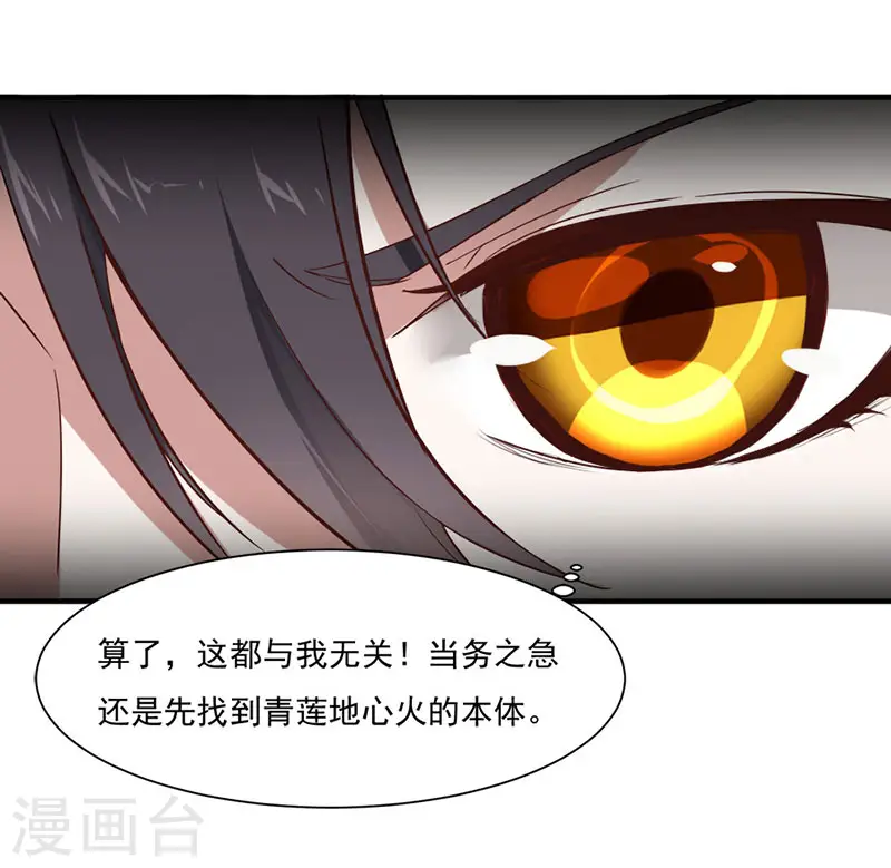 第46话 紫气七神果 第4页