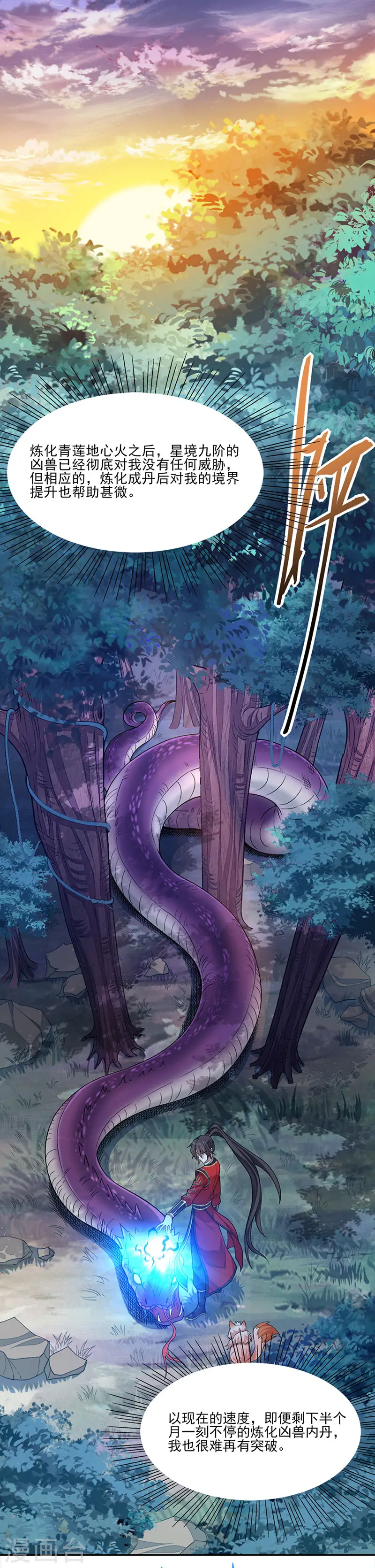 第46话 紫气七神果 第6页