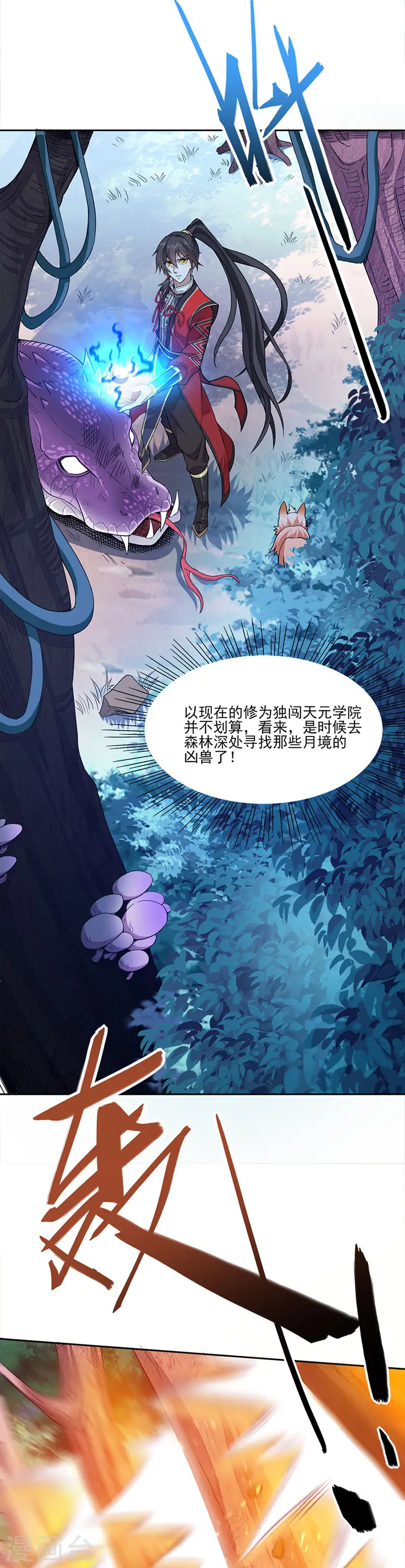 第46话 紫气七神果 第7页