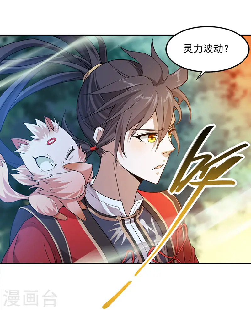 第46话 紫气七神果 第9页