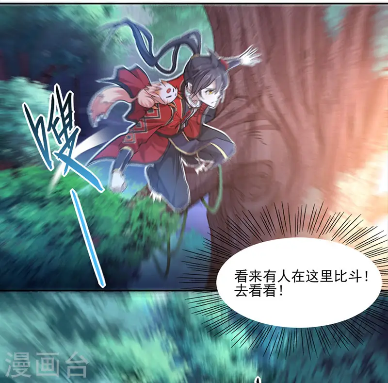 第46话 紫气七神果 第10页