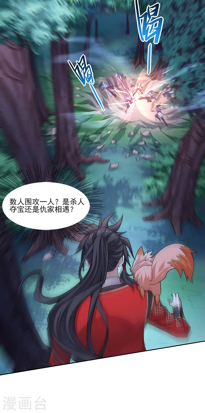 第46话 紫气七神果 第11页
