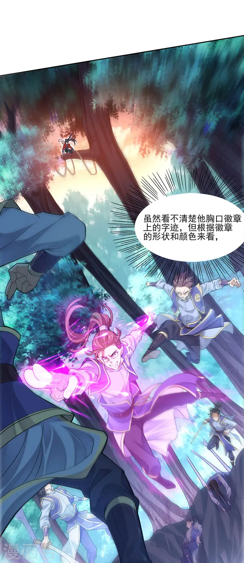 第46话 紫气七神果 第12页