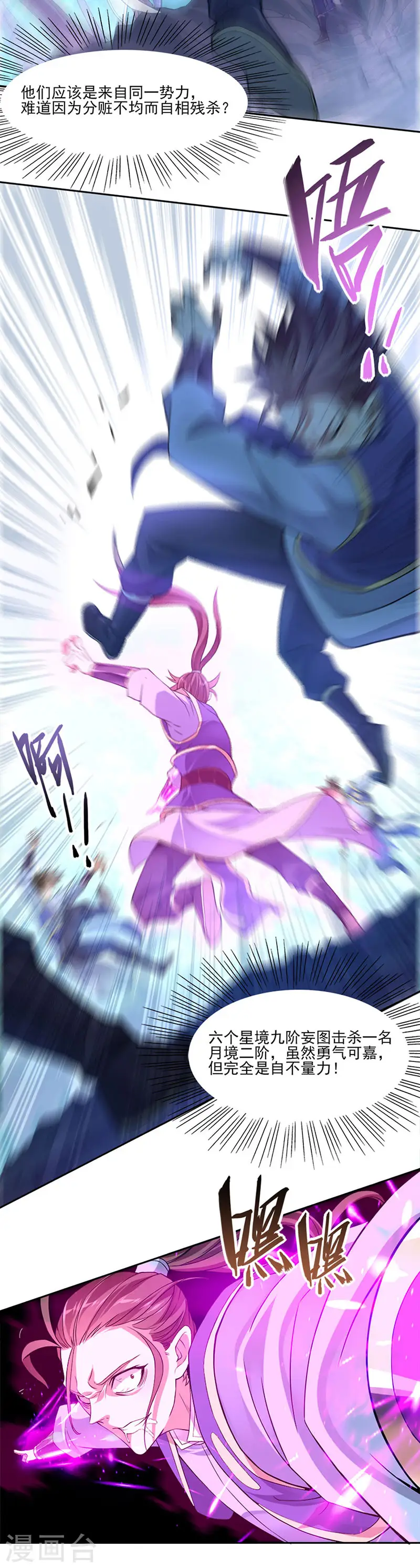 第46话 紫气七神果 第13页