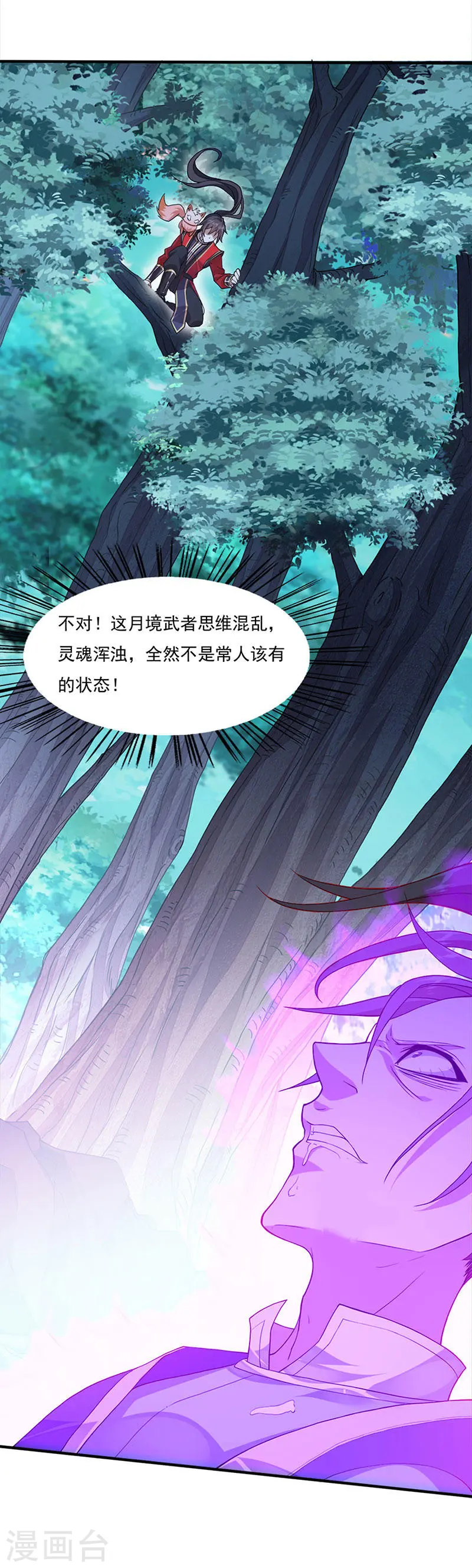 第46话 紫气七神果 第15页