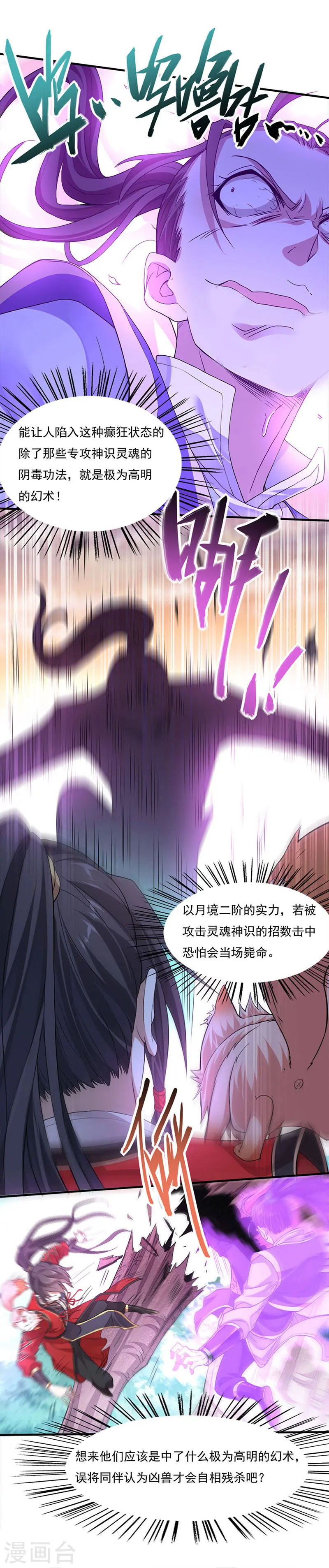第46话 紫气七神果 第16页