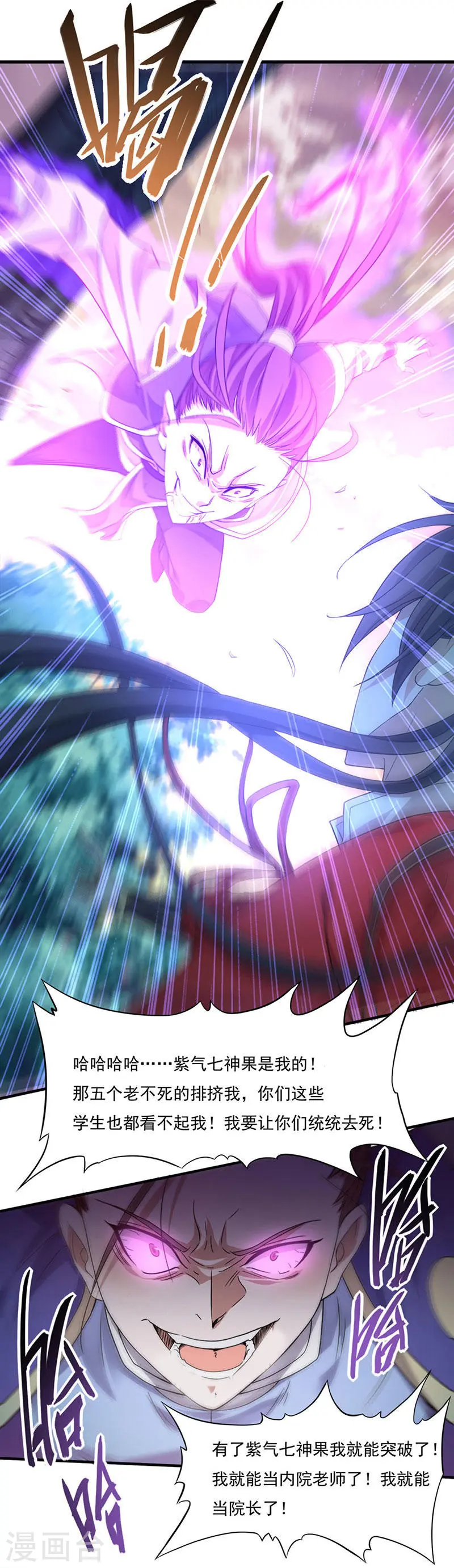 第46话 紫气七神果 第17页