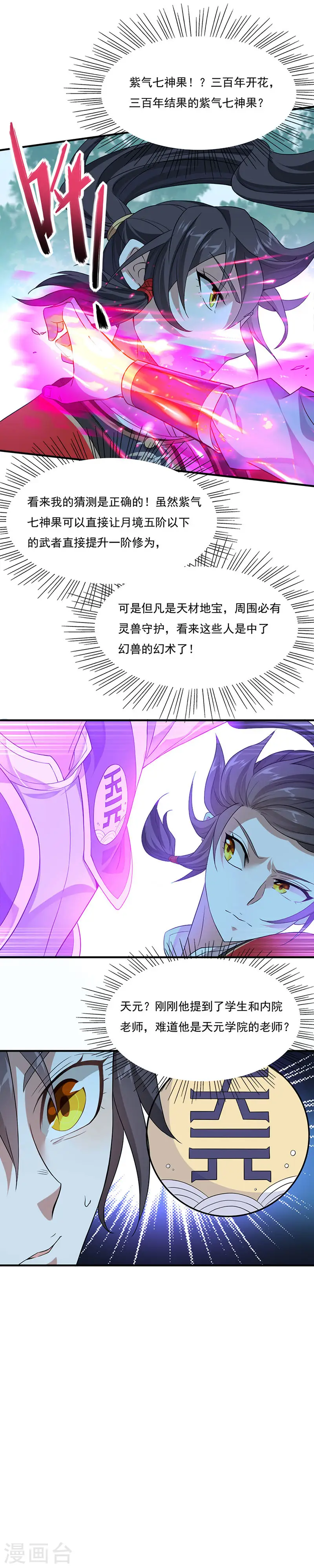 第46话 紫气七神果 第19页