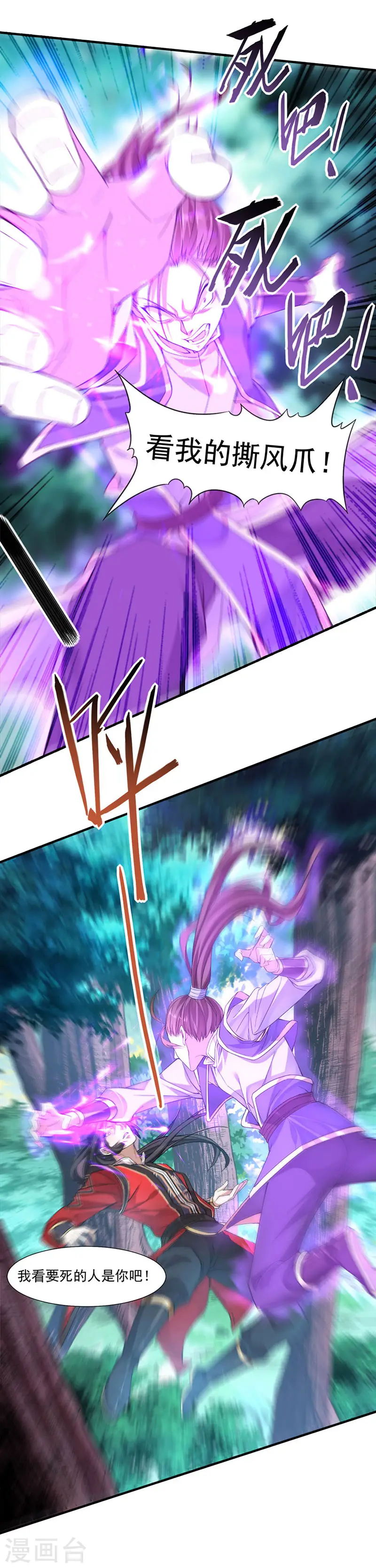 第46话 紫气七神果 第20页