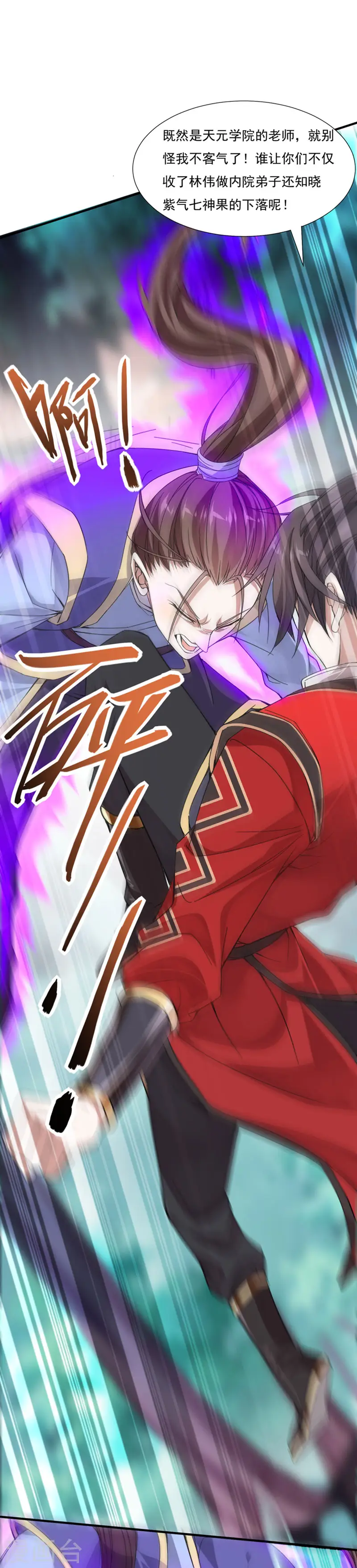 第46话 紫气七神果 第21页
