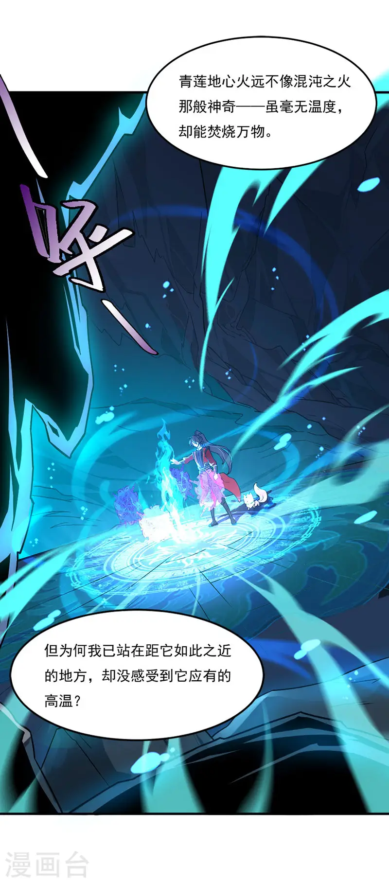 第45话 剑神 第3页