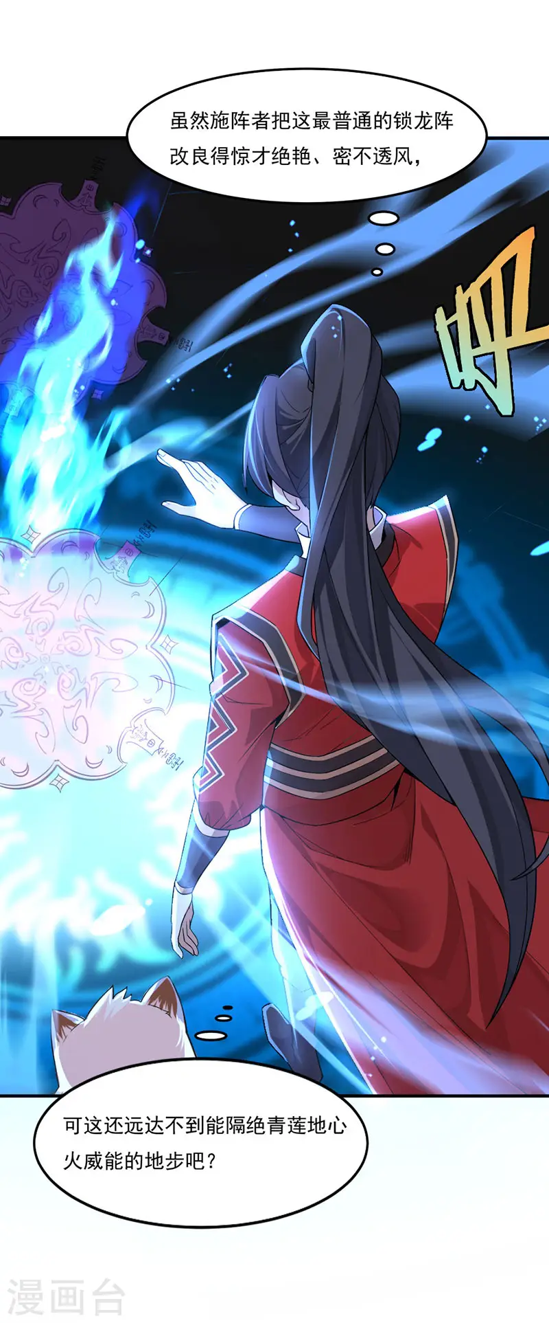 第45话 剑神 第4页