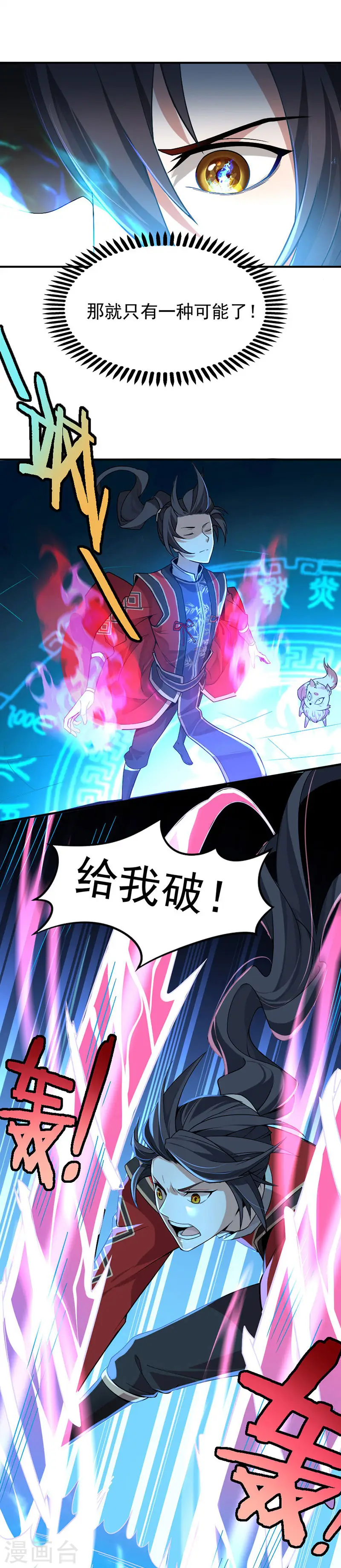 第45话 剑神 第5页