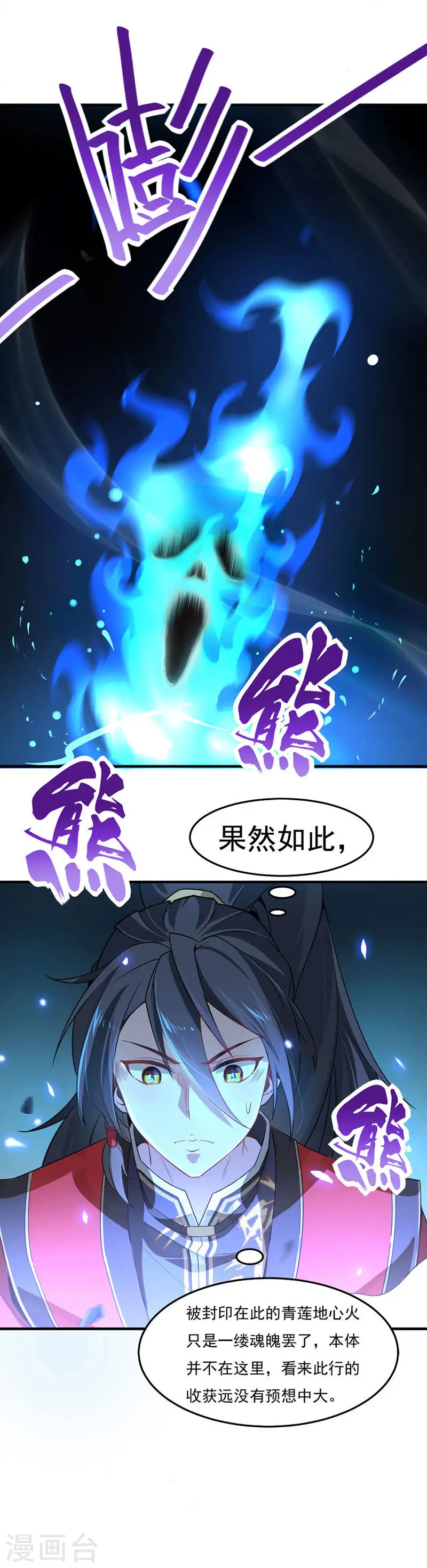 第45话 剑神 第9页