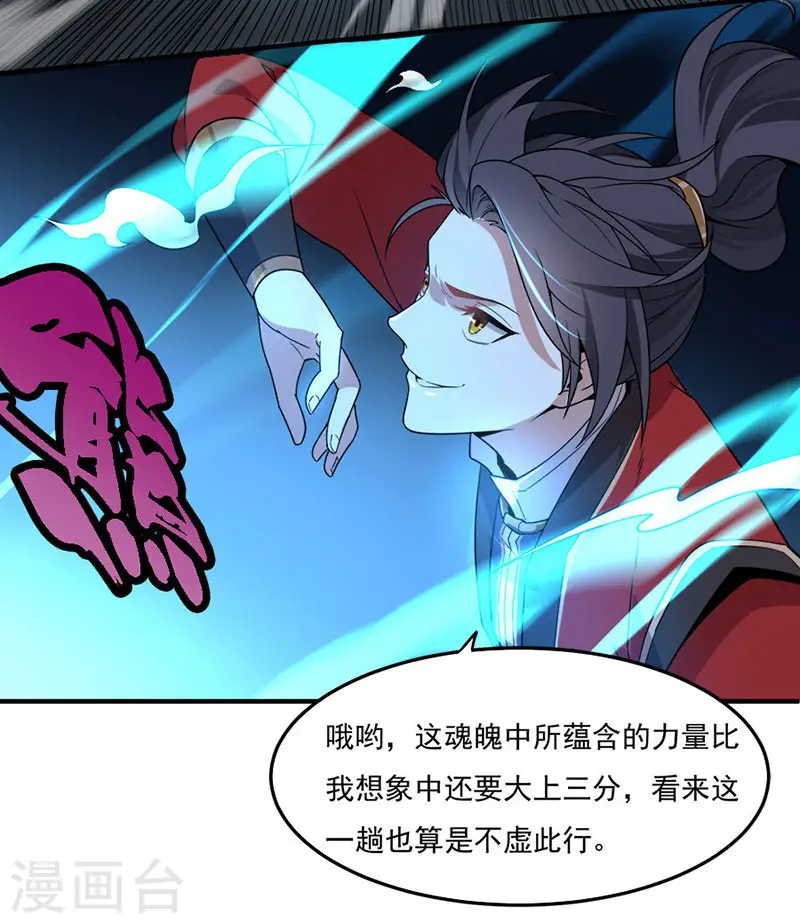 第45话 剑神 第11页
