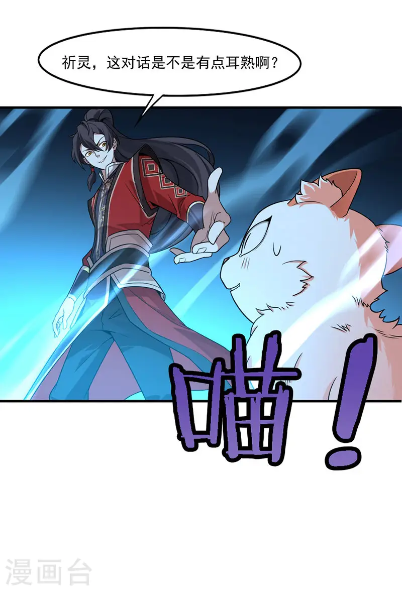 第45话 剑神 第14页